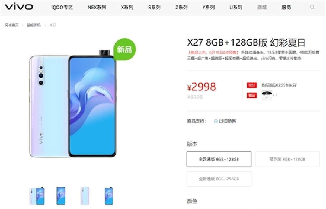 夏日炎炎,入目清凉:vivo X27 新配色幻彩夏日上线,18日开启预售