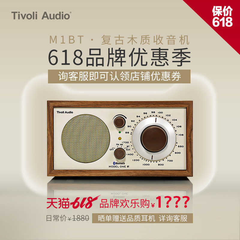 书桌上怎么能少的了它？Tivoli Audio流金岁月M1BT蓝牙收音机