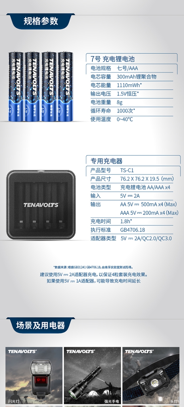 【轻众测】南孚 TENAVOLTS 7号AAA充电锂电池 4粒套装 1.5V恒压快充