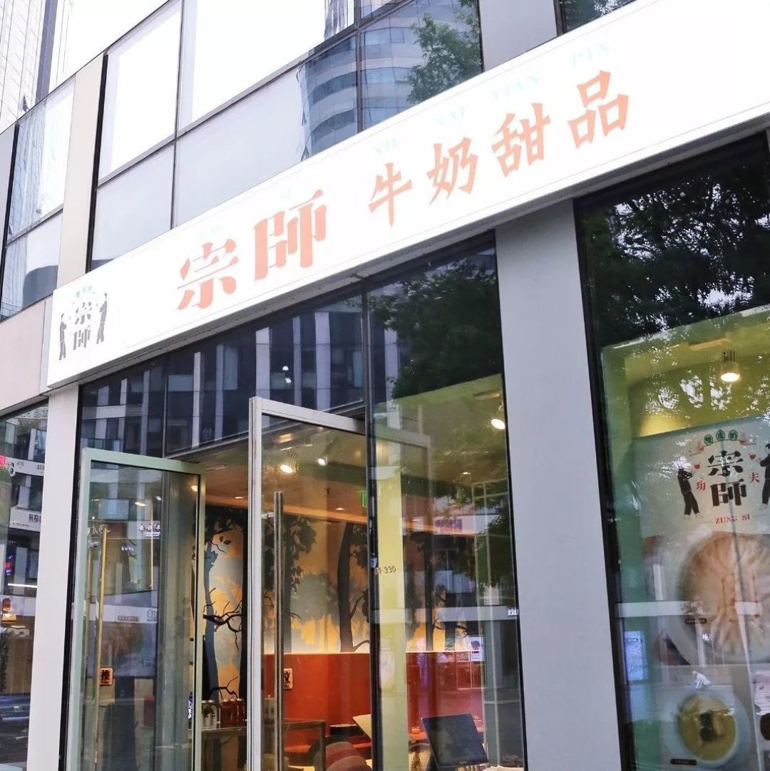 北京好店:功夫牛奶店,卖黄金双皮奶