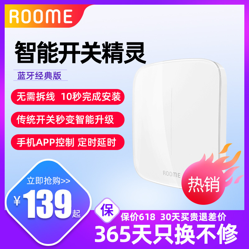 老灯具，也可以玩智能！  Roome开关精灵智能新体验