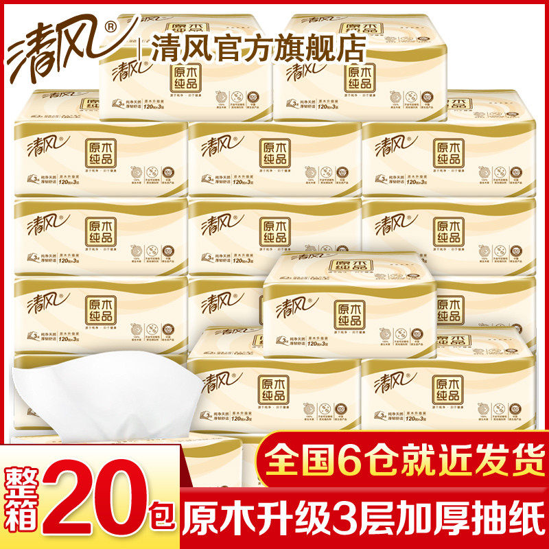 狂算了20多款清风抽纸，发现49.8元24包150抽居然比59.9元24包130抽纸贵！