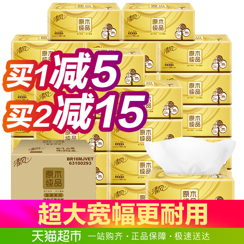 狂算了20多款清风抽纸，发现49.8元24包150抽居然比59.9元24包130抽纸贵！