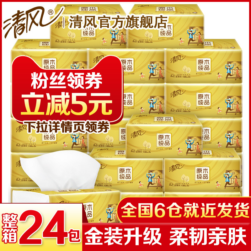 狂算了20多款清风抽纸，发现49.8元24包150抽居然比59.9元24包130抽纸贵！