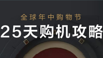 京东手机推出618购机攻略，不知手机怎么选，京东来给你推荐