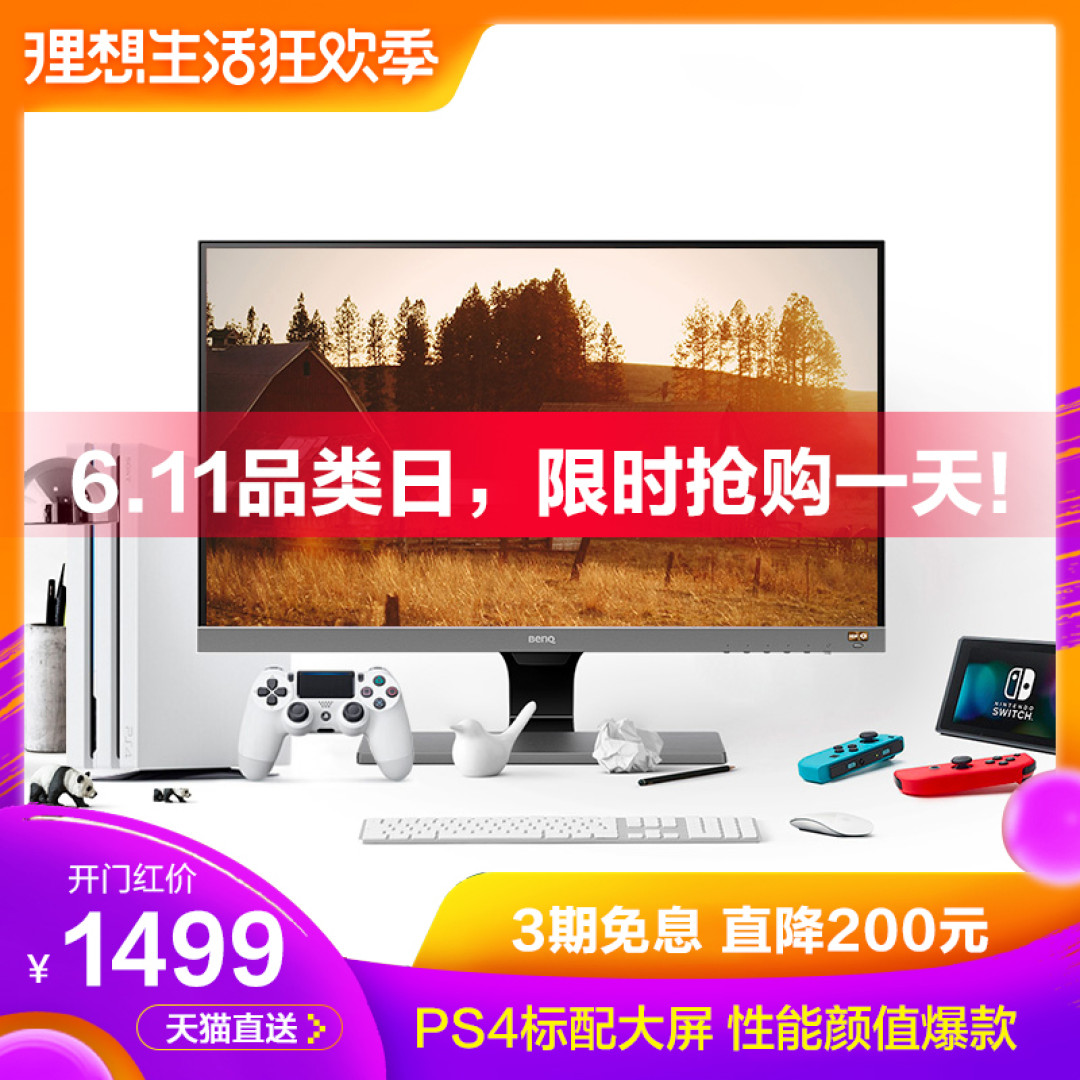 是时候换个护眼大屏的显示器了—明基EW277HDR