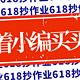 618马上全品爆发了还不知道买啥？快进来抄作业，冲鸭！！！