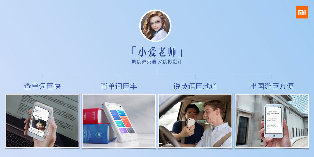 Mi 小米发布“小爱老师”全能翻译机，学英语、用英语、懂英语多项全能
