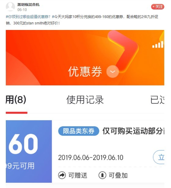 社区日报20190613：抓住618最后的神券机会！精华抢券攻略全汇总，助你买到终极底价！