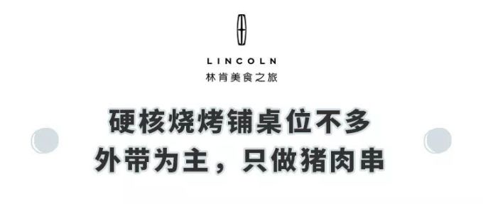 图样了,东瓜山这家烧烤店的老板跟我“上了一课”!