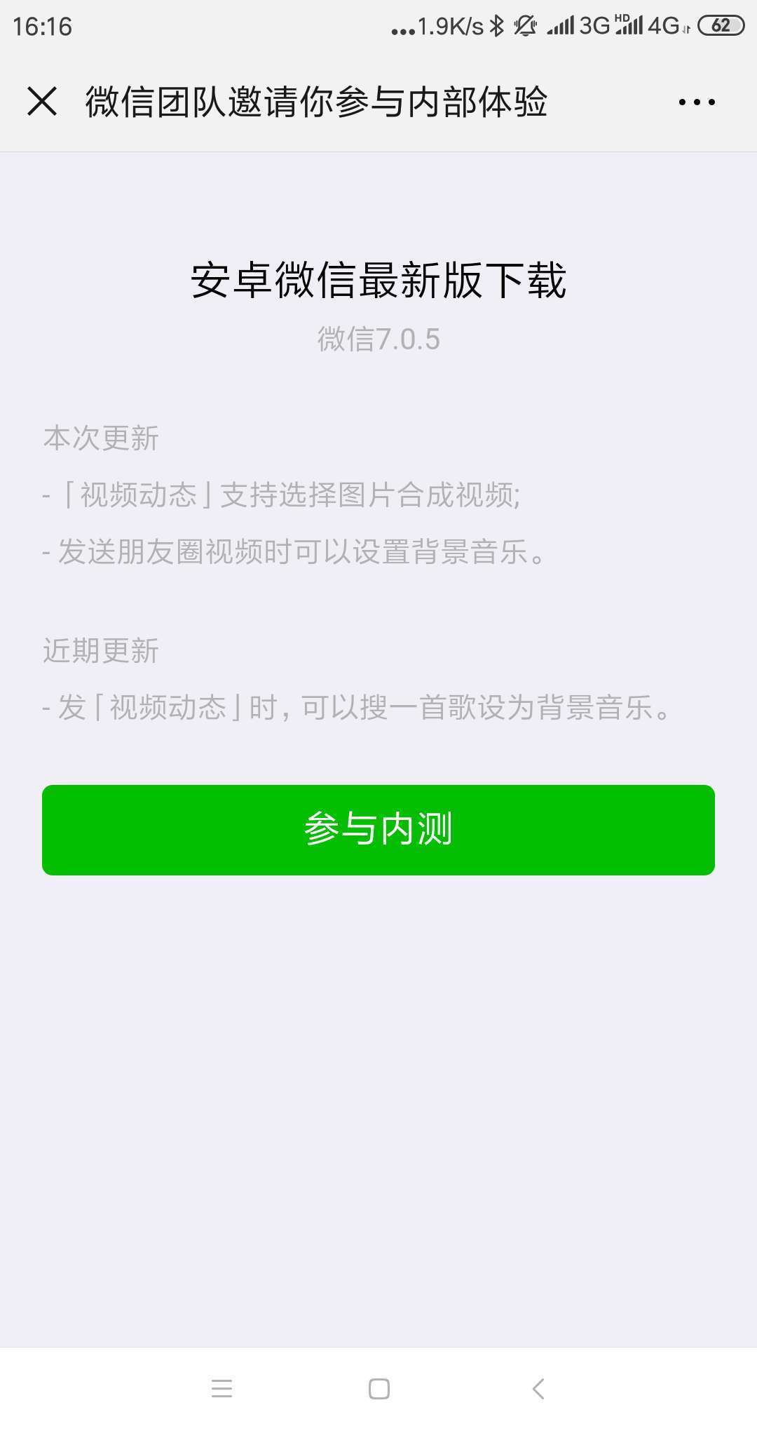 图片能合成视频,BGM可设置:微信 7.0.5 版本 开启内测