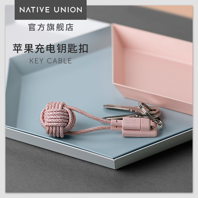 ​是什么力量让我回购？Native Union钥匙扣充电数据线开箱