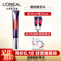 欧莱雅（LOREAL）复颜玻尿酸水光充盈全脸淡纹眼霜30ml(紫熨斗全脸淡纹眼霜 玻色因淡细纹 赋弹力）