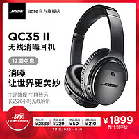 BOSE QUIETCOMFORT35 Ⅱ QC35II 无线降噪蓝牙耳机头戴式主动降噪