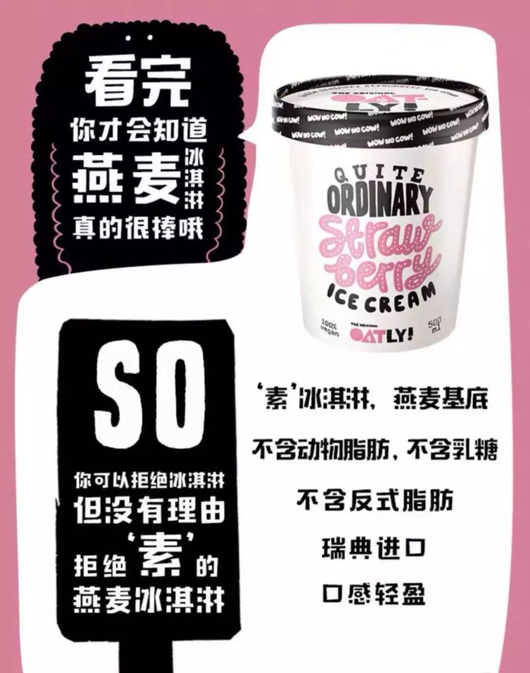 “素食冰淇淋”抢占夏季市场！Oatly、星巴克、宜家都有入局……