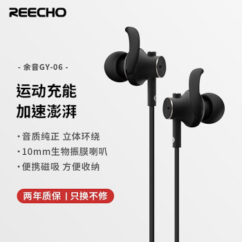 一款专业的运动耳机，REECHO余音GY-06入耳实测