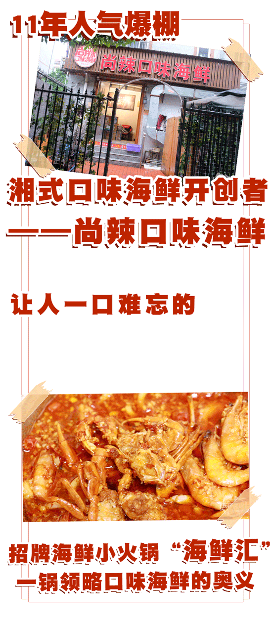 十一年人气爆棚口味海鲜,让你一锅领略“辣”的奥义!