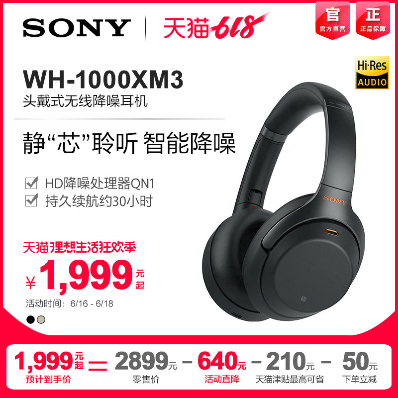 头戴式耳机，降噪音质巅峰“芯”升级 ，索尼 WH-1000XM3
