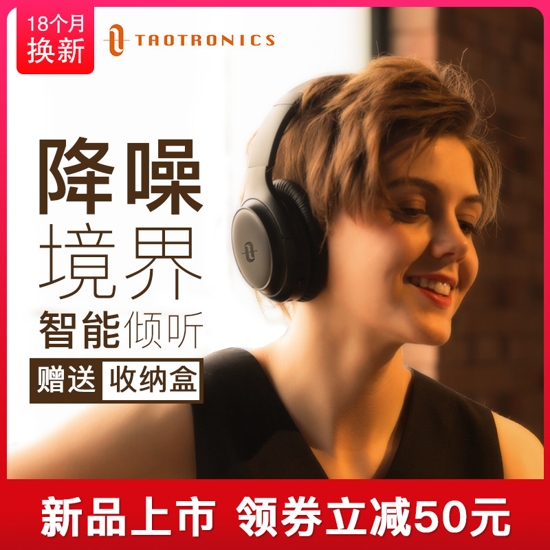 Taotronics BH060头戴式蓝牙主动降噪耳机，老婆不会不让玩！