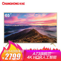 长虹 65D2P 65英寸人工智能影院版 HDR 4K超高清液晶智能网络平板电视机（浅金色）