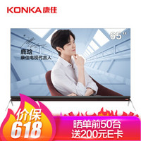 康佳(KONKA)LED65X8 65英寸 AI人工智能 全面屏 超薄电视 全程MEMC  4K超高清网络平板液晶电视机