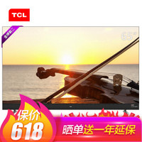 TCL 65Q1D 65英寸34核人工智能 超薄HDR全面屏 4K超高清网络液晶电视机 自营家电（黑色）