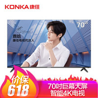 康佳(KONKA)LED70U5 70英寸  金属机身 人工智能2.0 大屏网络平板液晶电视机