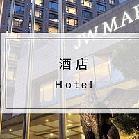 酒店 篇二十七：乐享美食盛宴，睡明星同款客房，入住杭州JW万豪酒店，给你带来不一样的夏日体验