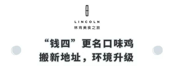 “钱四”更名“钱四口味鸡”,我觉得还是少点味?