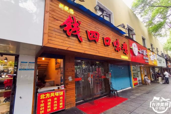 “钱四”更名“钱四口味鸡”,我觉得还是少点味?