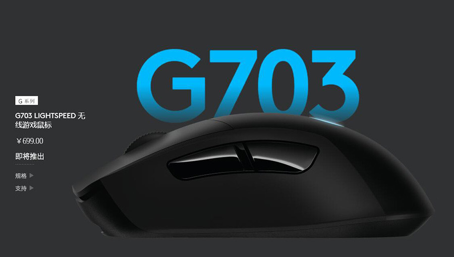换汤不换药？罗技推出新款 G403/G703/G903鼠标，升级HERO 16K传感器，重量减轻