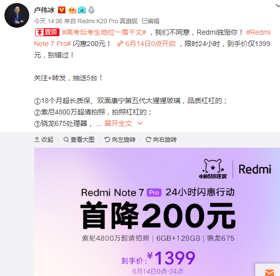 一周内再降价：Redmi 红米Note7 Pro再降100元，限6月14日