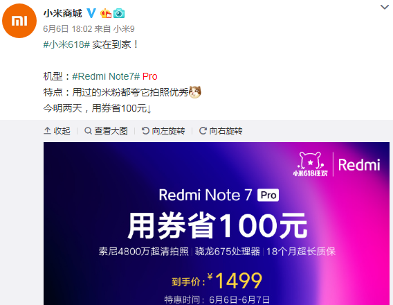 一周内再降价：Redmi 红米Note7 Pro再降100元，限6月14日