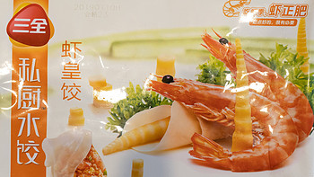 张大妈中奖秀 篇三：霸气的三全，送我十大包-虾皇饺！