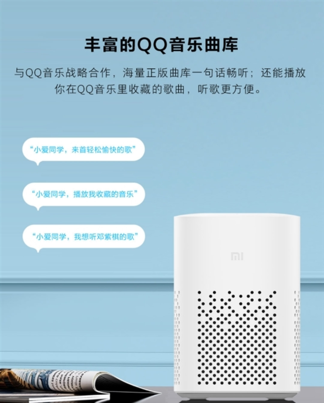 QQ音乐合作曲库、海量优质有声内容:小爱音箱PLAY正式上架
