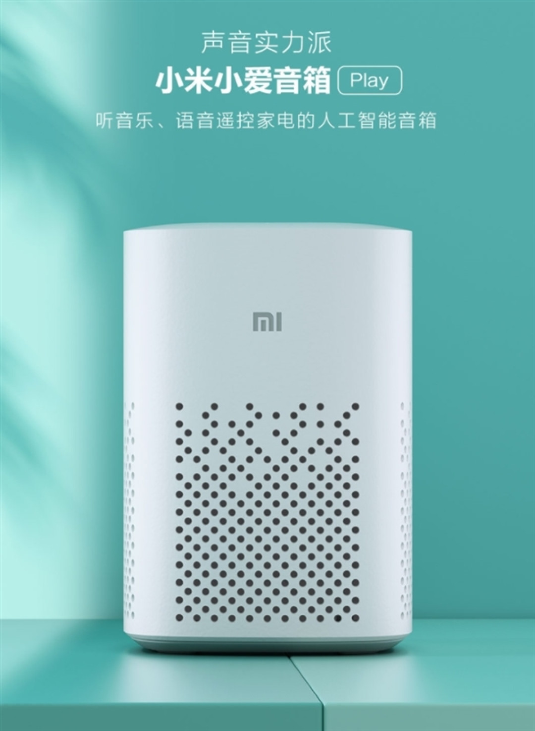 QQ音乐合作曲库、海量优质有声内容:小爱音箱PLAY正式上架
