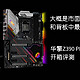 大概是市面上带金属 PCIE 装甲和背板中最便宜的一款主板。华擎 Z390 Phantom Gaming X 开箱评测