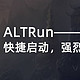 ALTRun— 快捷启动，良心之作强烈推荐