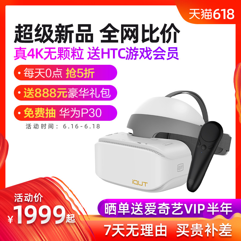 行走“第三世界”路上，谈谈奇遇2S VR 4K一体机一周里的体验