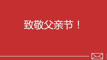 保险 篇十：父亲节礼物——送爸爸们一份保险清单，贴心又实用！ 