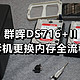 群晖  DS716+II 拆机更换内存全流程