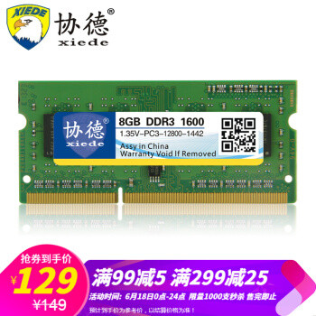 国产 协德 8G DDR3L 1600 内存测试