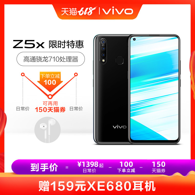 vivo Z5x 智能手机 可能是 续航最持久的 高通710 全面屏 水桶机