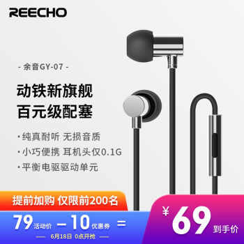 用了这款耳机后，我对生活有了新的认识：REECHO余音GY-07使用体验