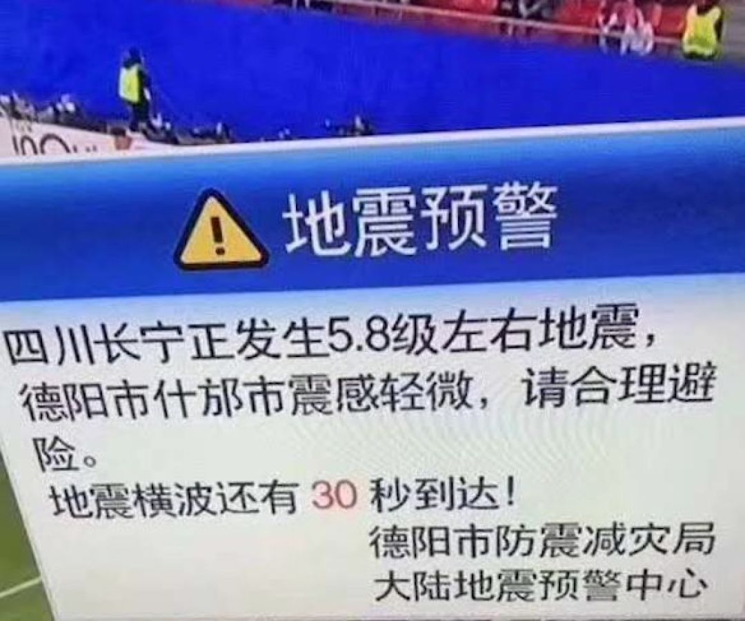 【值日声】四川长宁地震后预警倒计时刷屏上热搜,地震预警系统了解一下!