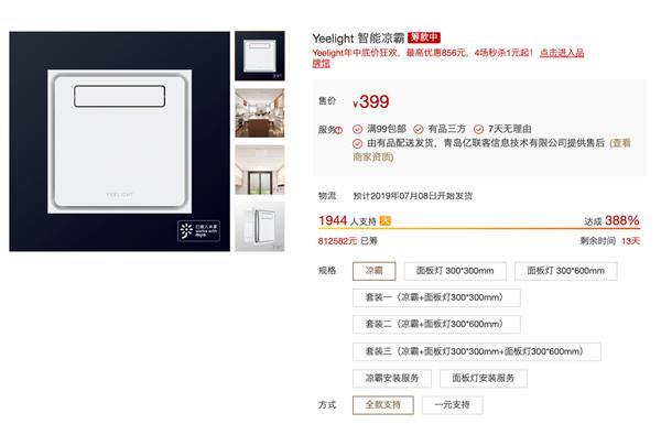 小米有品上线智能“凉霸”套装：众筹399元起！