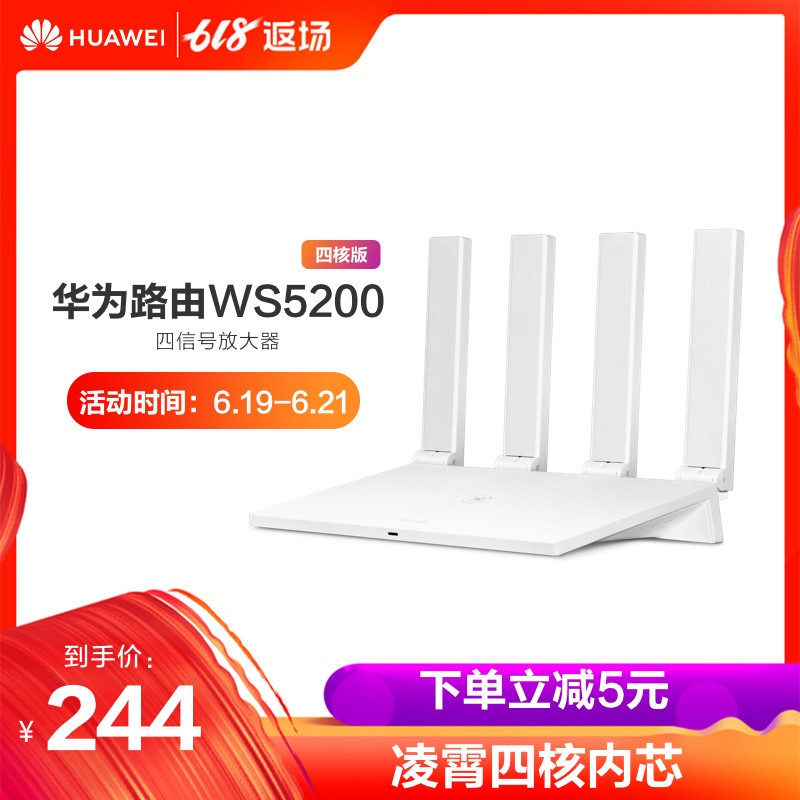 HUAWEI 华为 WS5200四核版全千兆双频路由器