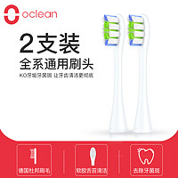 【2支装】深度清洁替换刷头OCLEAN/欧可林电动牙刷通用带软胶舌苔