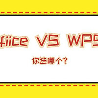 用了10年office后，为什么我要改用国产的WPS？