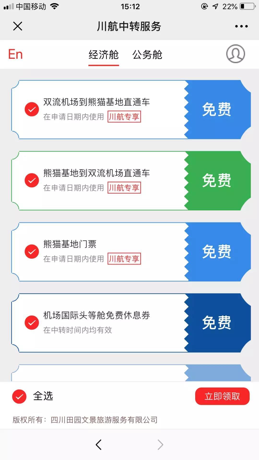 叫板五星新航,国内最强中转服务诞生?川航新福利来了!